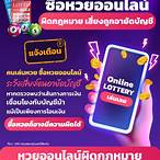 ซื้อหวยออนไลน์ถูกกฎหมาย